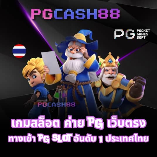 เว็บทดลองสล็อต pg